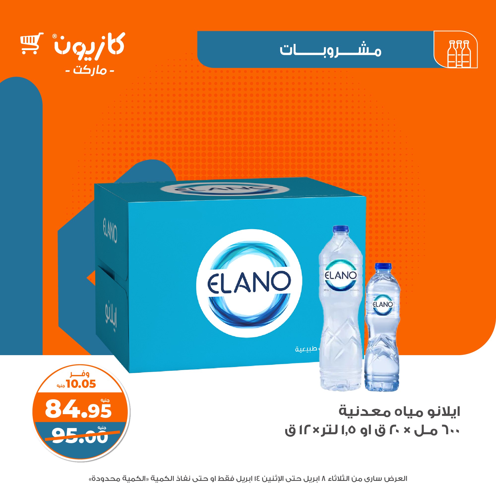 kazyon offers from 8apr to 13apr 2025 عروض كازيون من 8 إبريل حتى 13 إبريل 2025 صفحة رقم 29